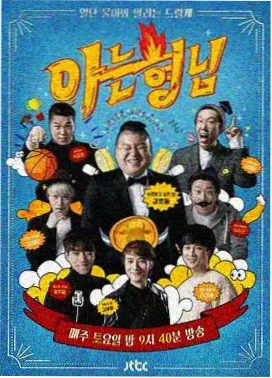 极限挑战6 综艺免费观看